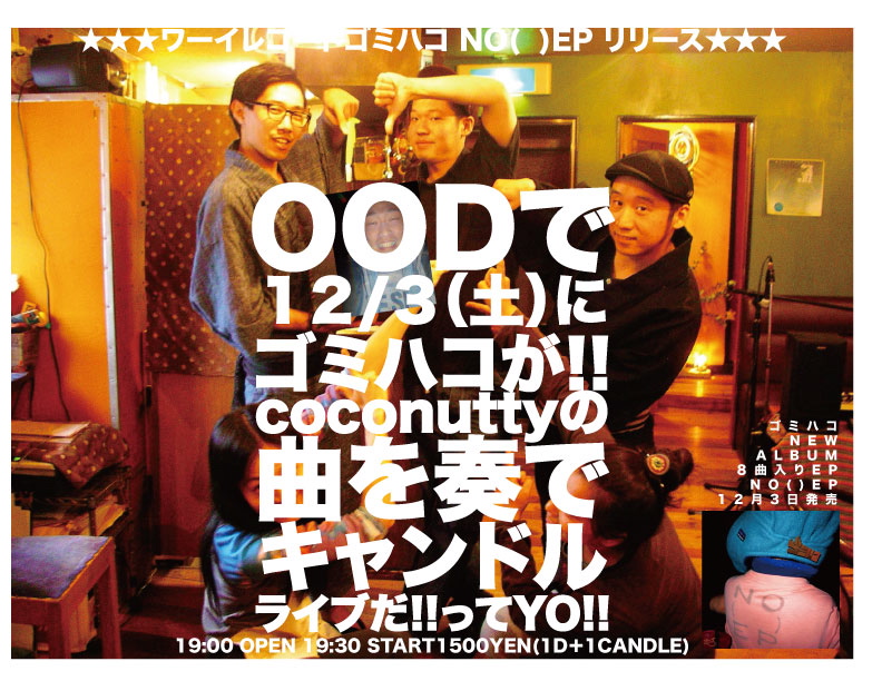 OODライブポスターWEB