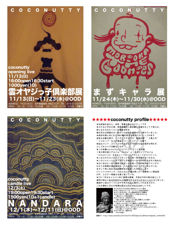 2011ラスト展web