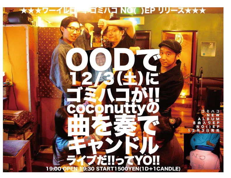 OODライブポスターWEB