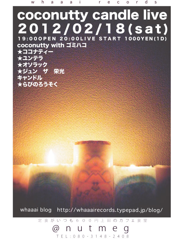 Gomihaco-candle２月web