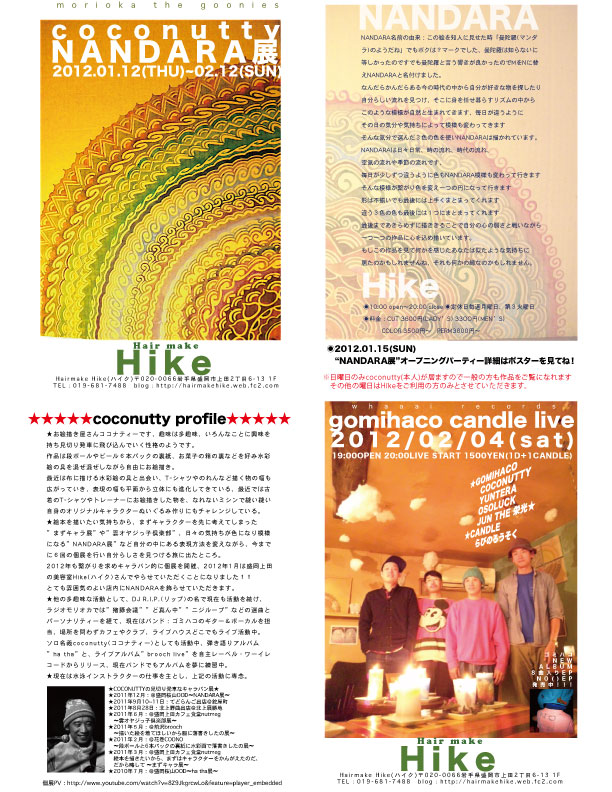 Hikeチラシweb