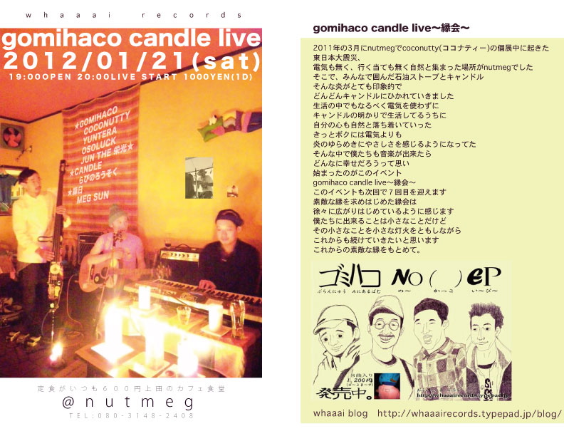 Gomihaco-candle1月web